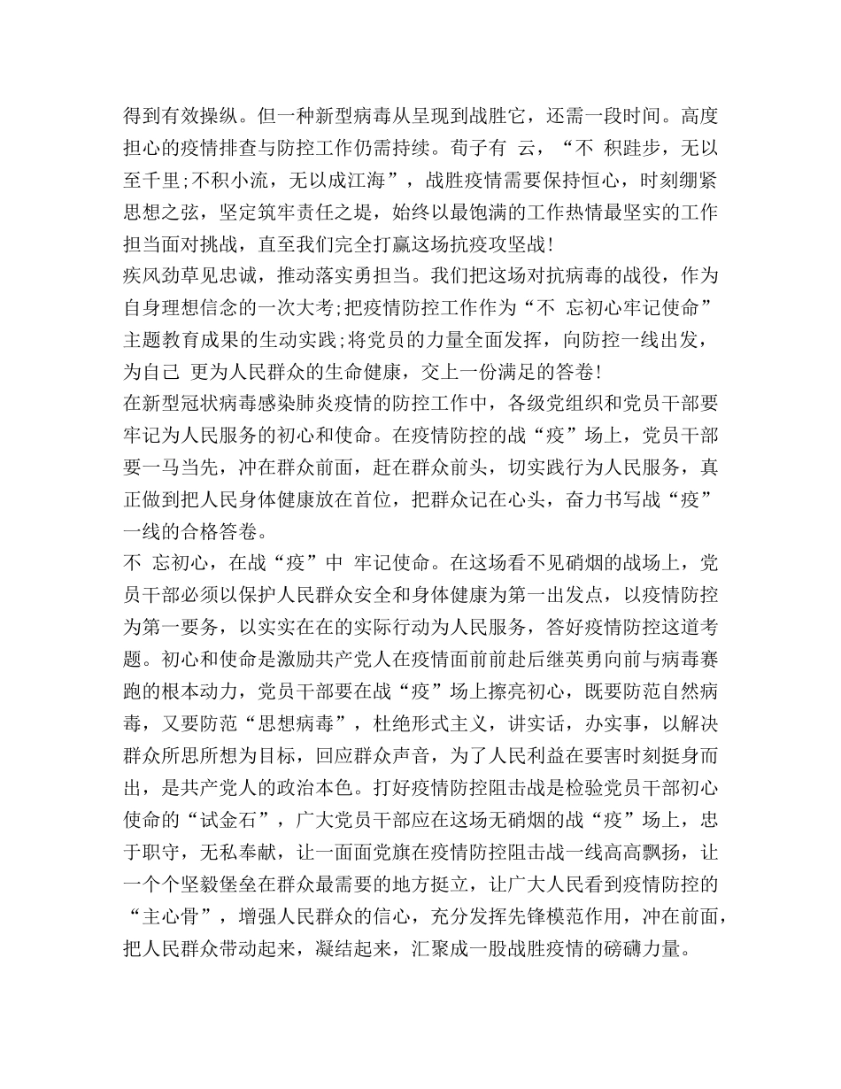 “在战疫中成长”网络思政课学习心得体会 _第2页