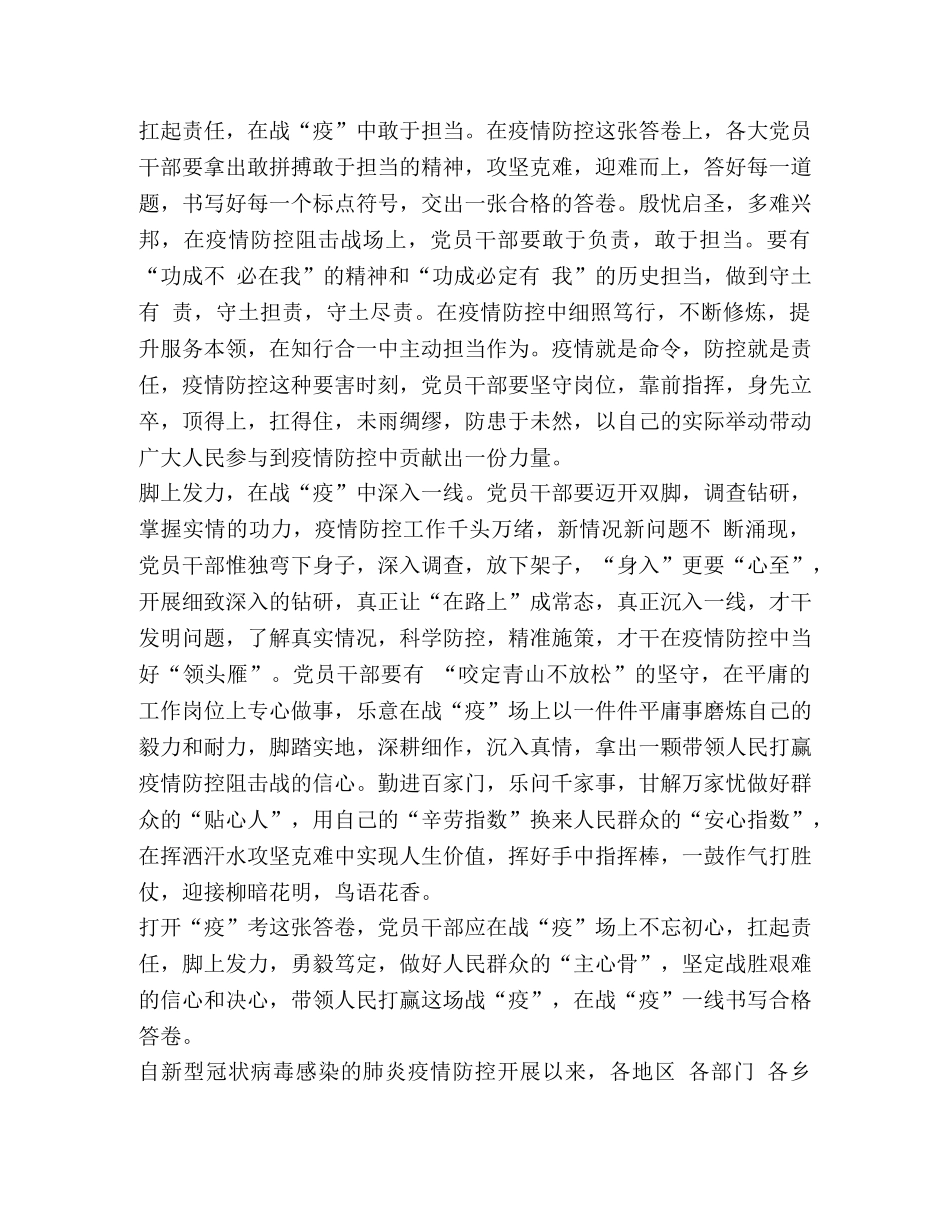 “在战疫中成长”网络思政课学习心得体会 _第3页