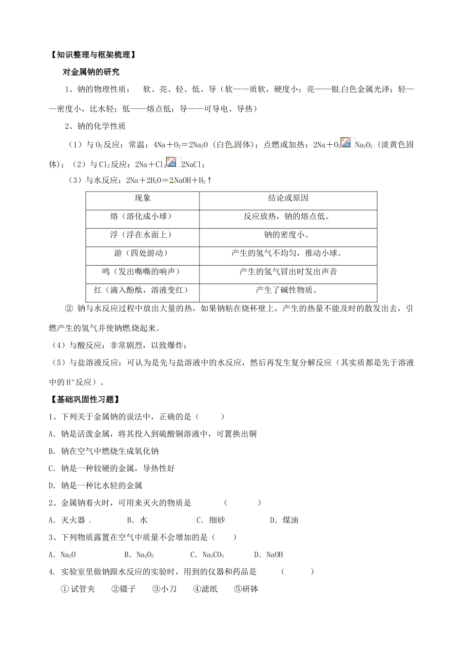 山东省宁阳实验中学高中化学《1.2研究物质性质的方法和程序（一）》教学案 鲁科版必修1_第3页