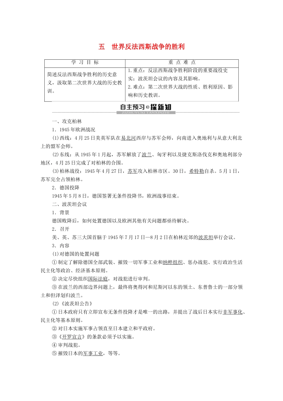 高中历史 专题3 第二次世界大战 5 世界反法西斯战争的胜利学案 人民版选修3-人民版高二选修3历史学案_第1页