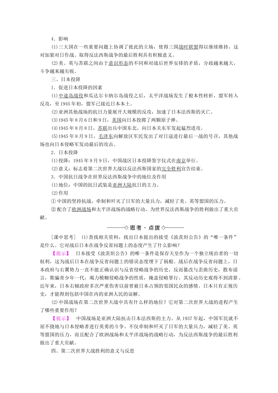 高中历史 专题3 第二次世界大战 5 世界反法西斯战争的胜利学案 人民版选修3-人民版高二选修3历史学案_第2页