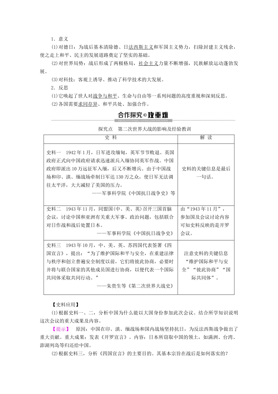 高中历史 专题3 第二次世界大战 5 世界反法西斯战争的胜利学案 人民版选修3-人民版高二选修3历史学案_第3页