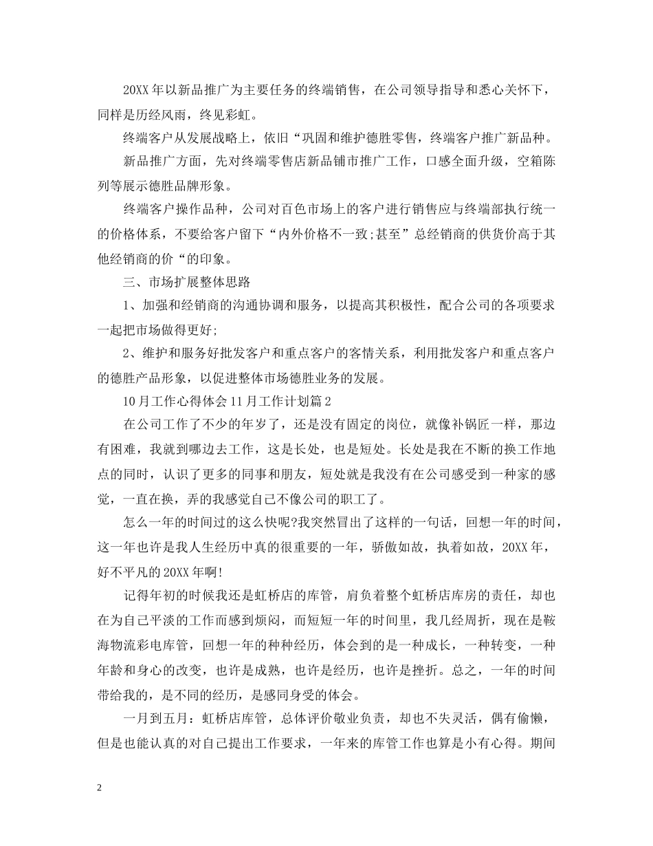 10月工作心得体会11月工作计划 _第2页