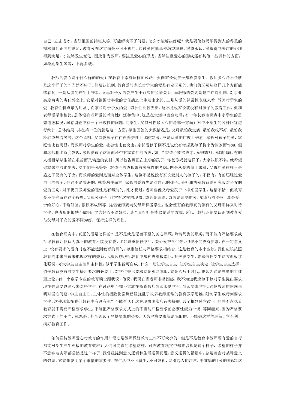 职业道德的自我修养专题讲座及思考与活动_第3页