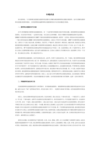 职业道德的自我修养专题讲座及思考与活动