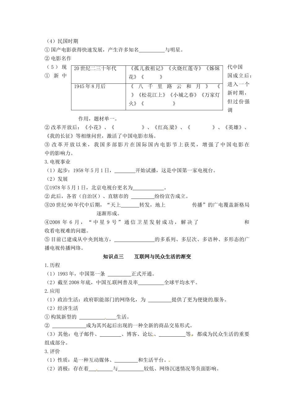 河北省唐山市开滦第二中学高中历史 大众传播媒介的更新精品学案 人民版必修2_第2页