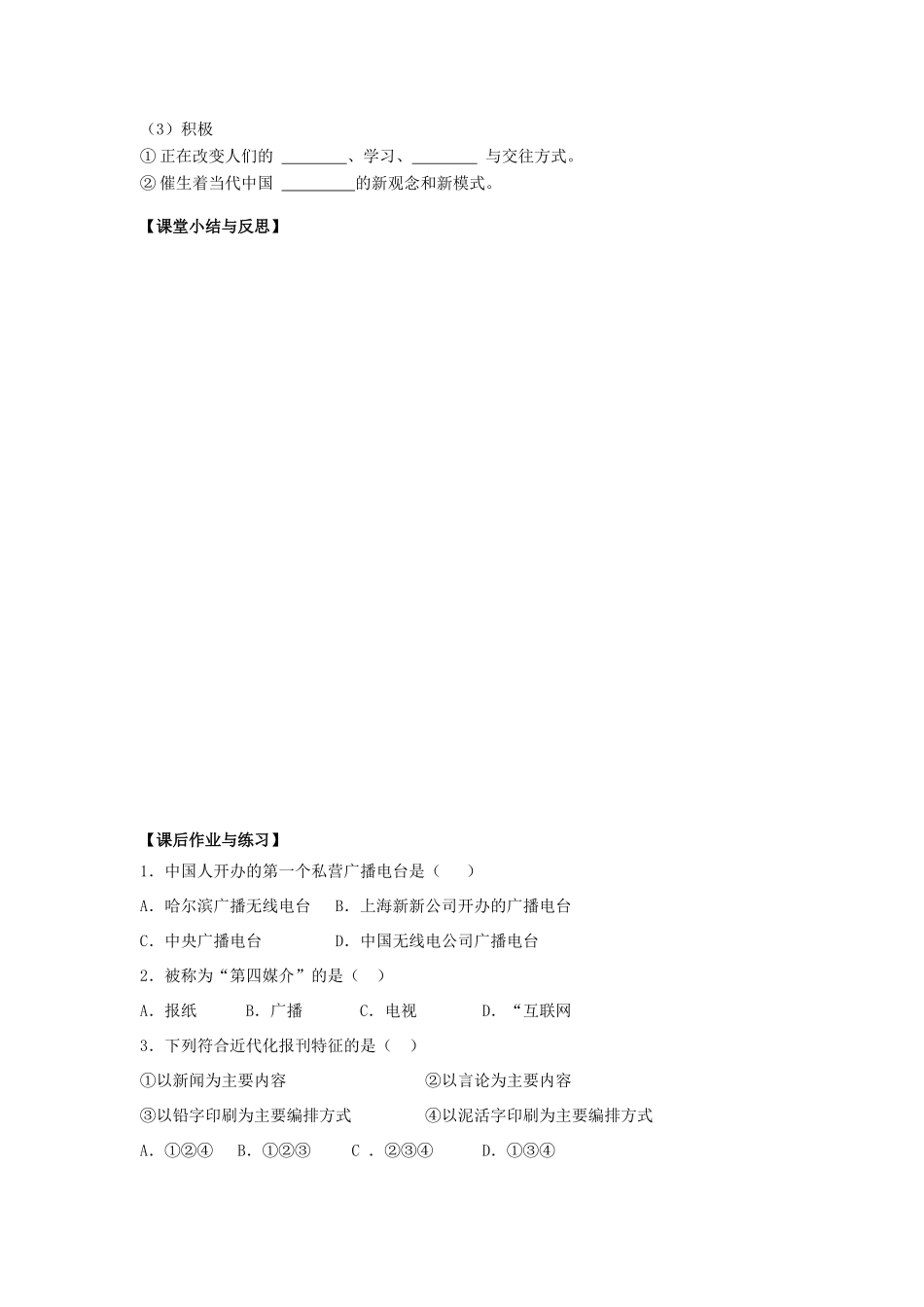 河北省唐山市开滦第二中学高中历史 大众传播媒介的更新精品学案 人民版必修2_第3页
