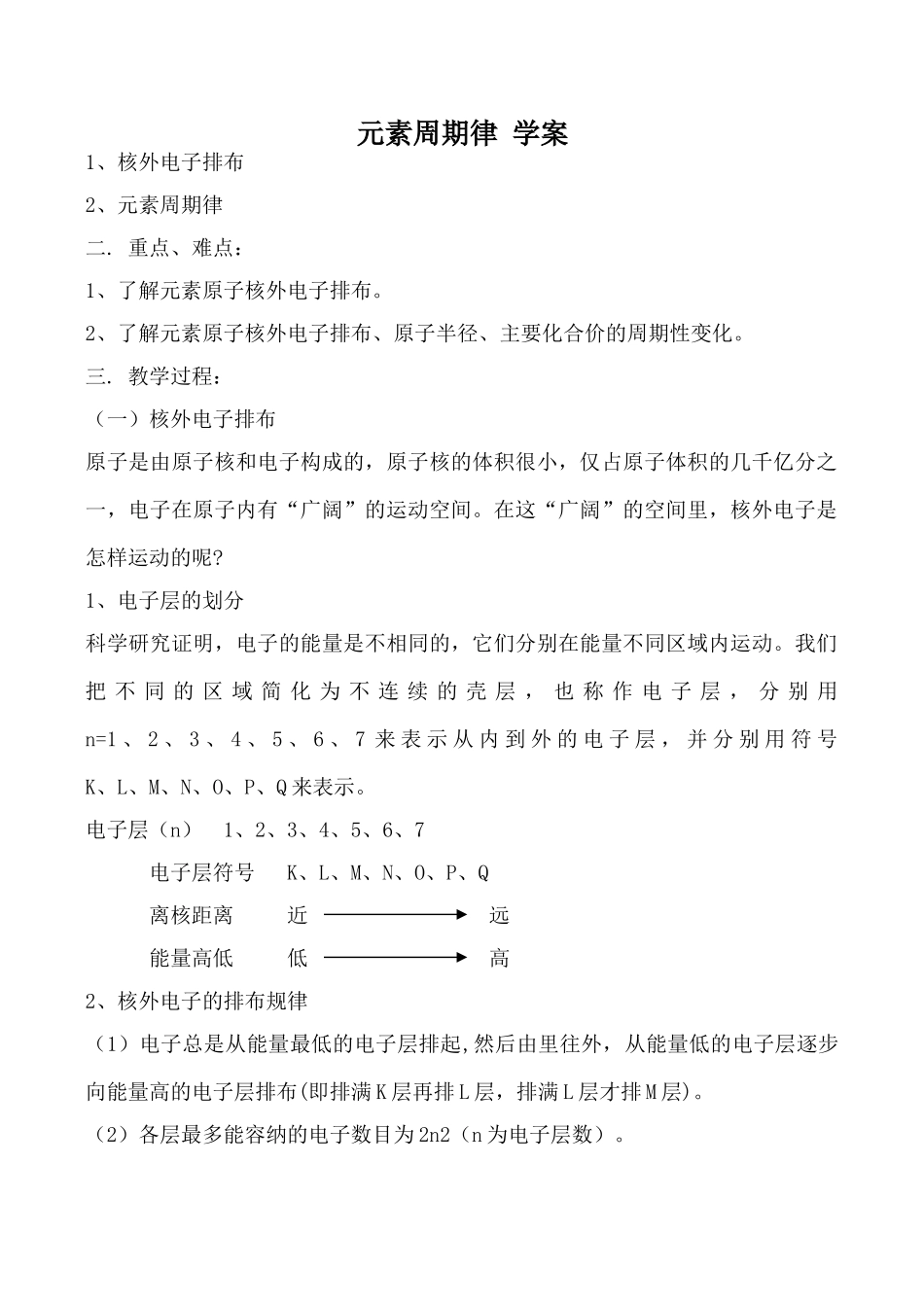 新人教版必修2高中化学元素周期律 学案_第1页