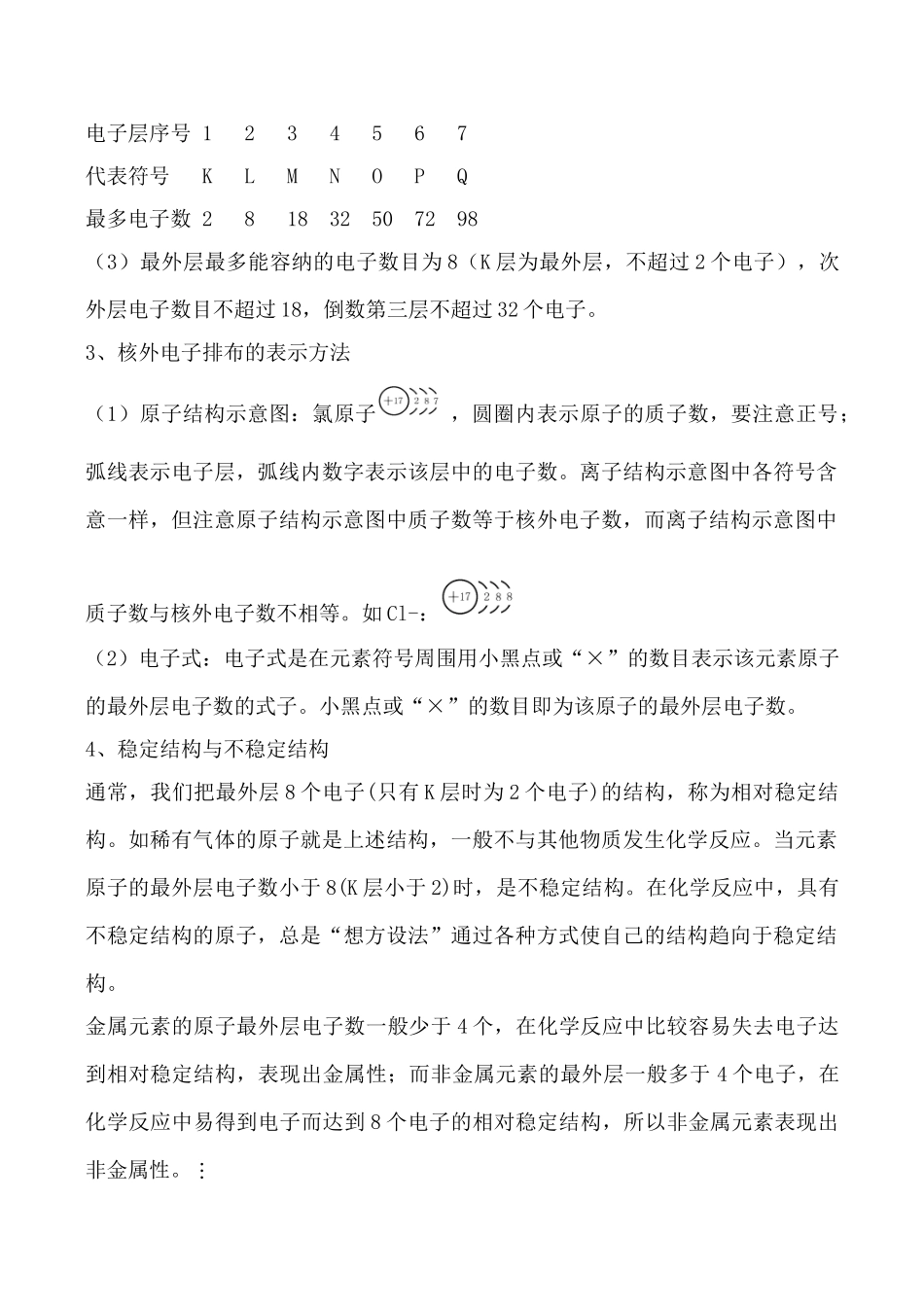 新人教版必修2高中化学元素周期律 学案_第2页