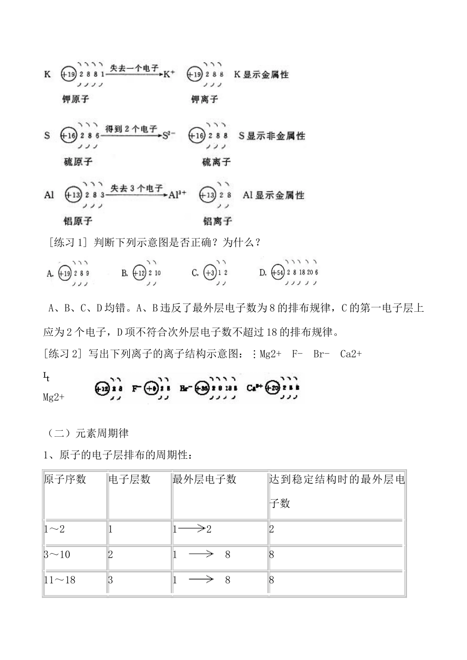 新人教版必修2高中化学元素周期律 学案_第3页