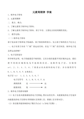 新人教版必修2高中化学元素周期律 学案