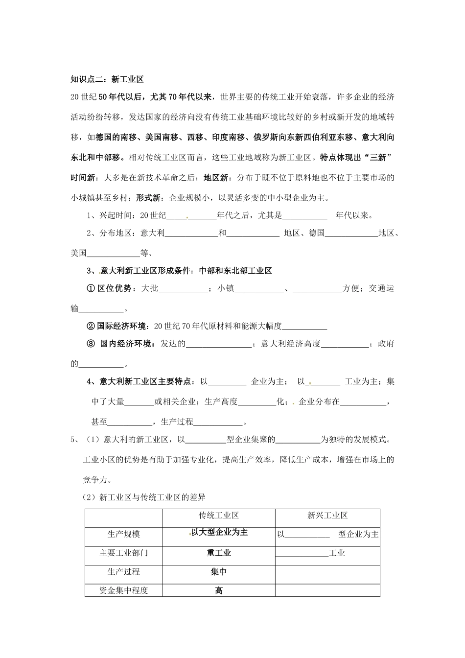 四川省宣汉县第二中学高一地理下学期 4.3 传统工业区与新工业区 导学案_第3页