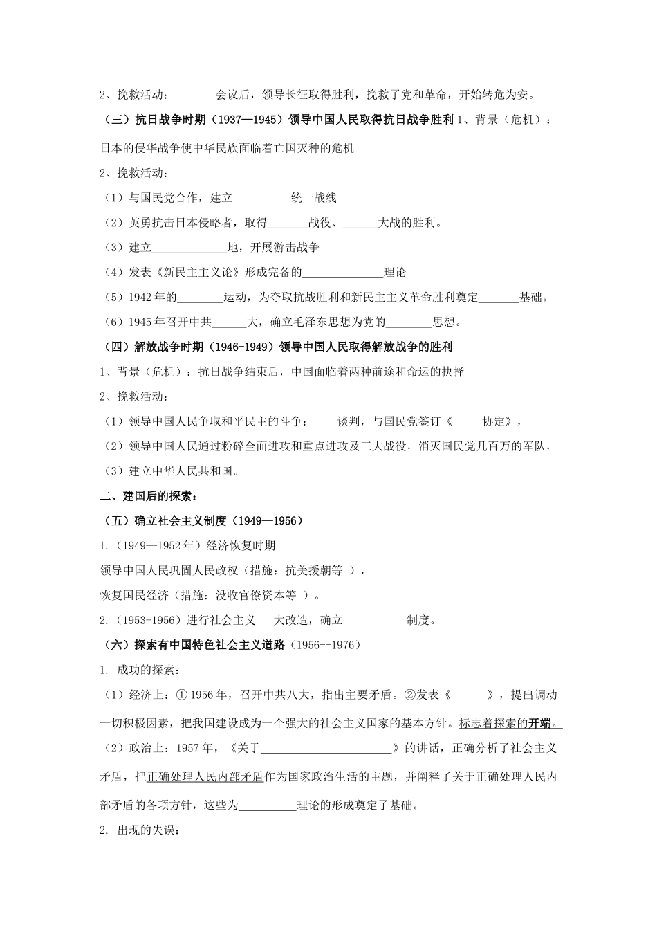 高中历史第4课 新中国的缔造者毛泽东(学案)(1)选修4_第2页