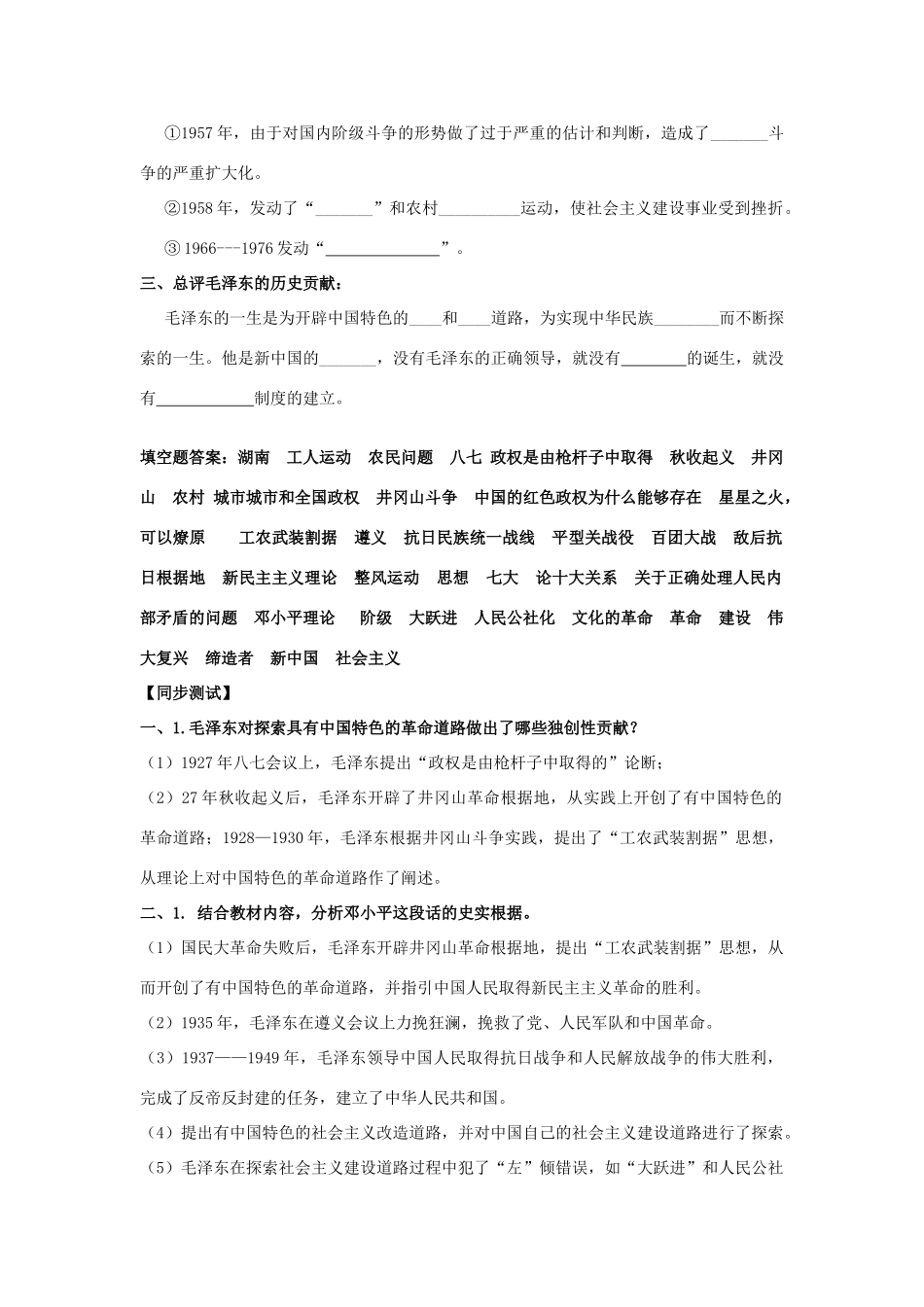 高中历史第4课 新中国的缔造者毛泽东(学案)(1)选修4_第3页