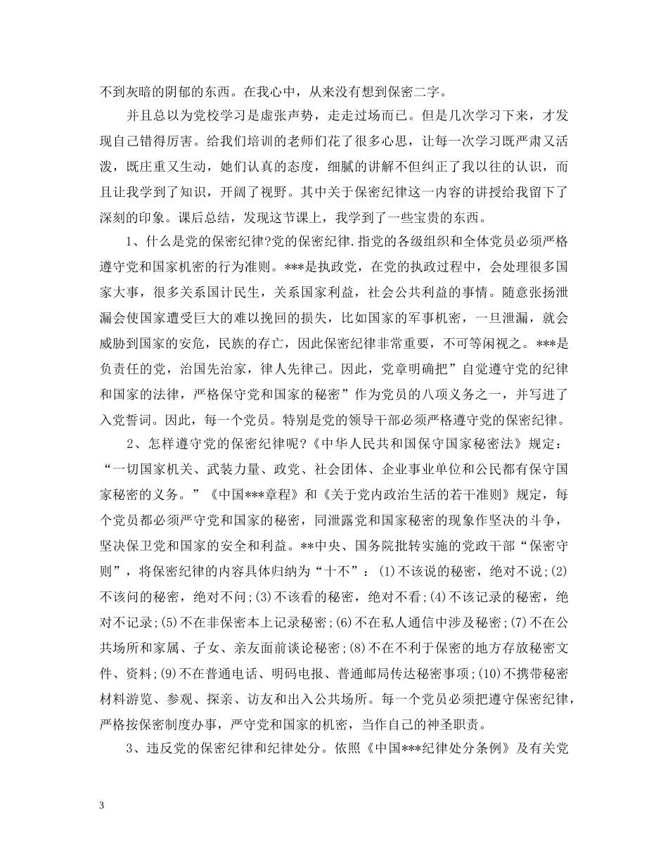 20XX年党校工作心得体会总结 _第3页