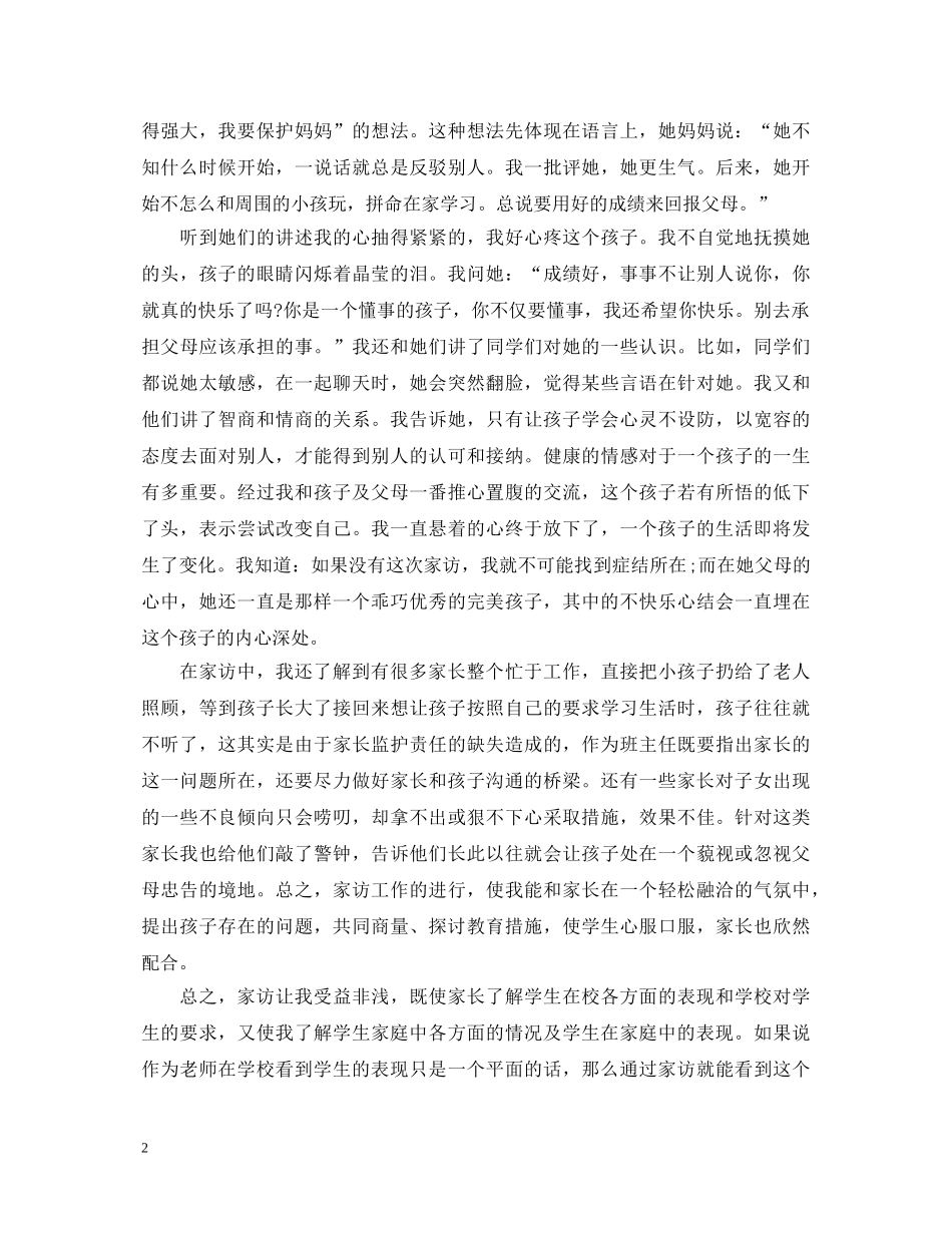 2024年教师家访心得体会 _第2页