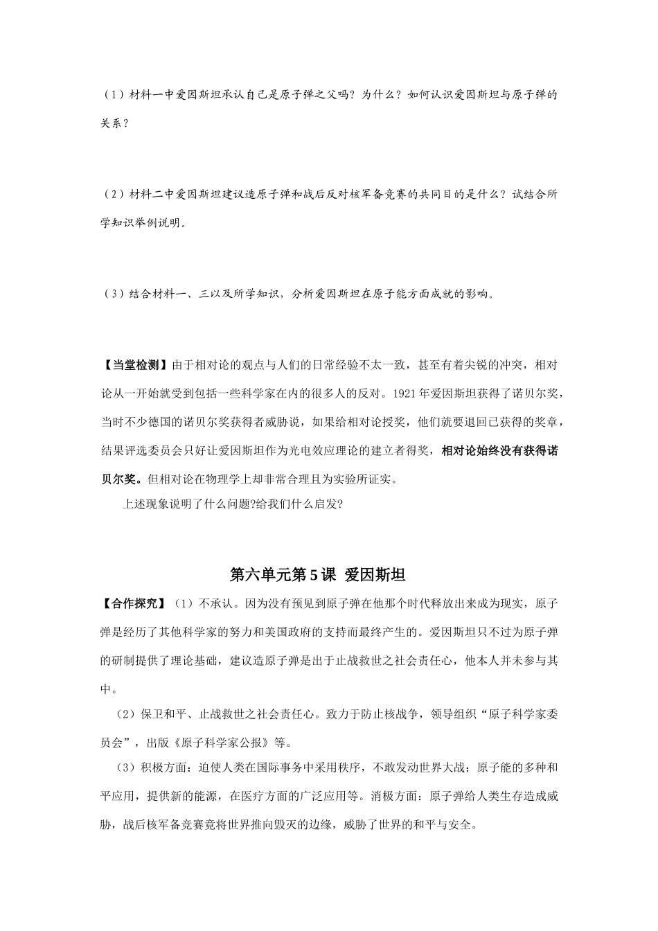 高中历史 第6单元第5课 爱因斯坦导学案 新人教版选修4_第3页