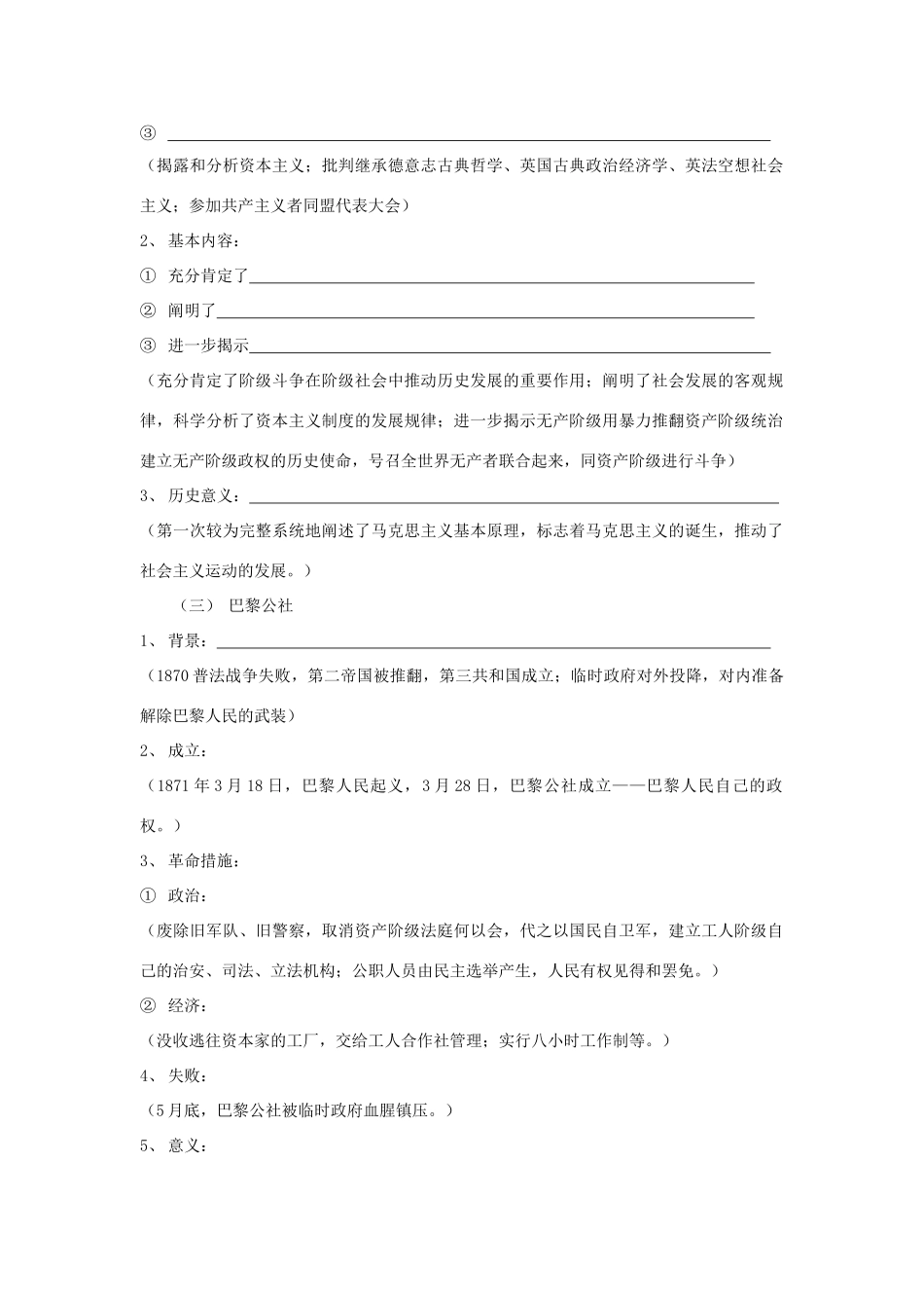 专题八 从科学社会主义理论到社会主义制度的建立_第2页