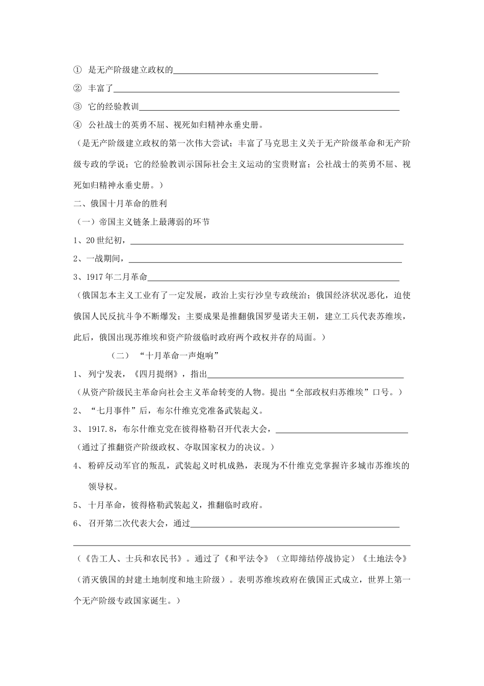 专题八 从科学社会主义理论到社会主义制度的建立_第3页