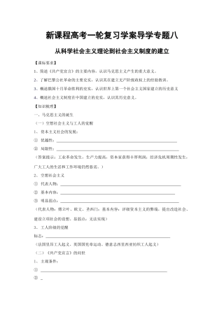 专题八 从科学社会主义理论到社会主义制度的建立