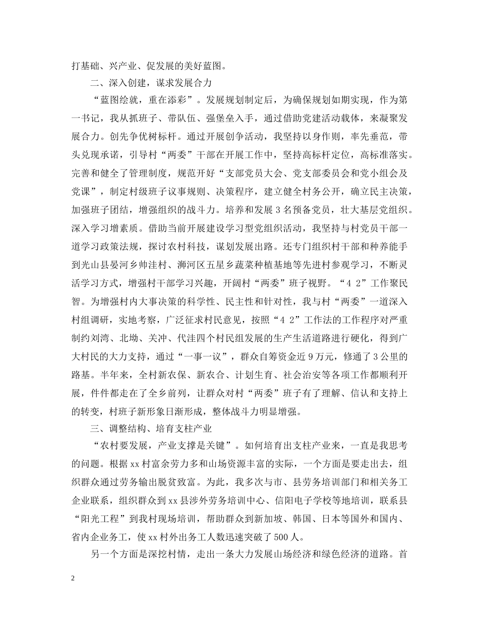 20XX年最新第一书记述职报告 _第2页