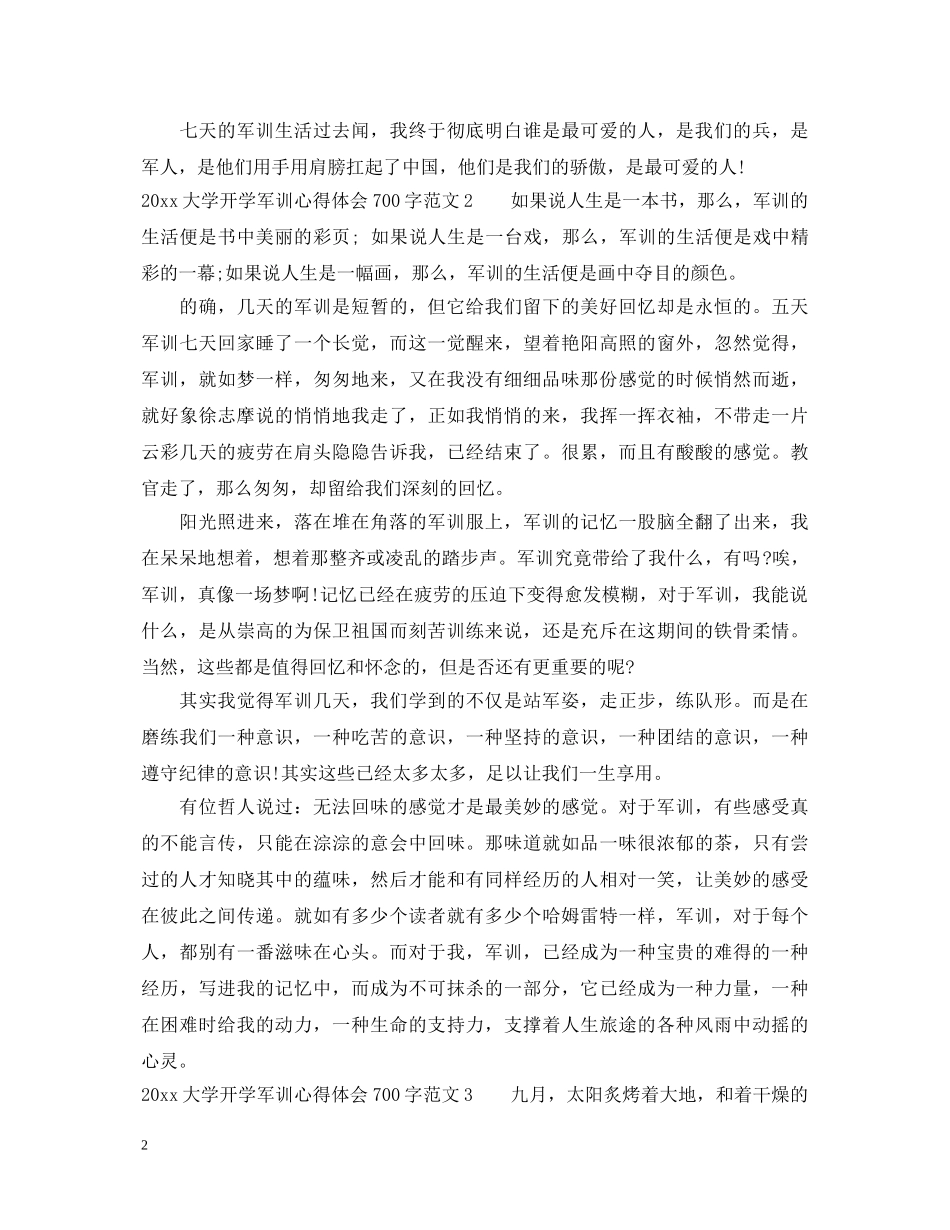 2024大学开学军训心得体会700字 _第2页