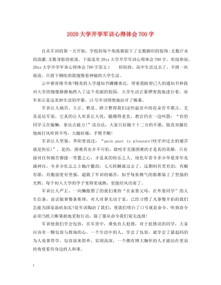 2024大学开学军训心得体会700字 