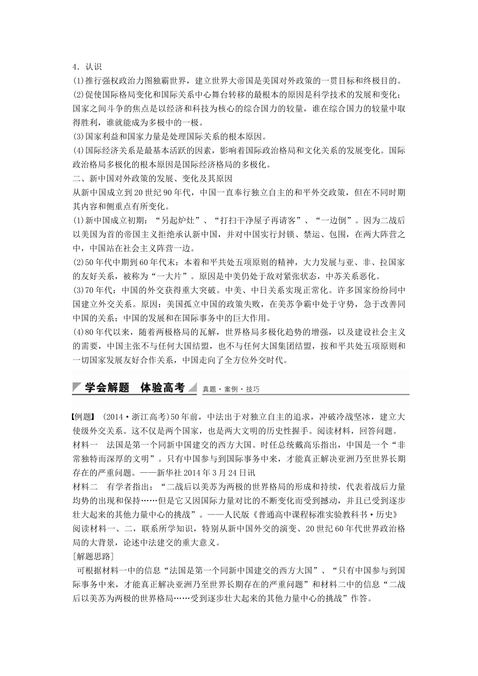 高中历史 第七单元 复杂多样的当代世界学习总结学案 岳麓版必修1-岳麓版高一必修1历史学案_第2页