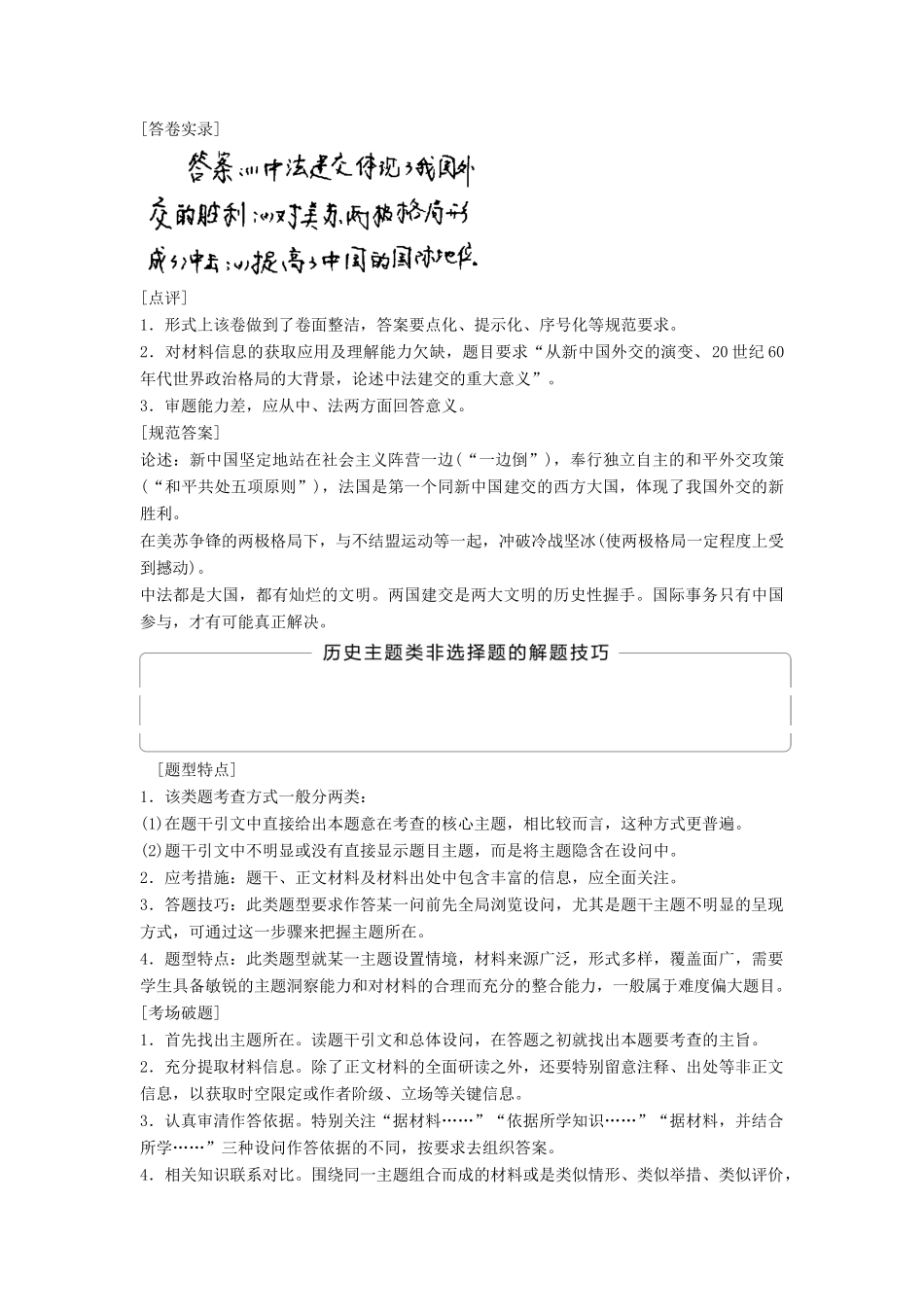 高中历史 第七单元 复杂多样的当代世界学习总结学案 岳麓版必修1-岳麓版高一必修1历史学案_第3页