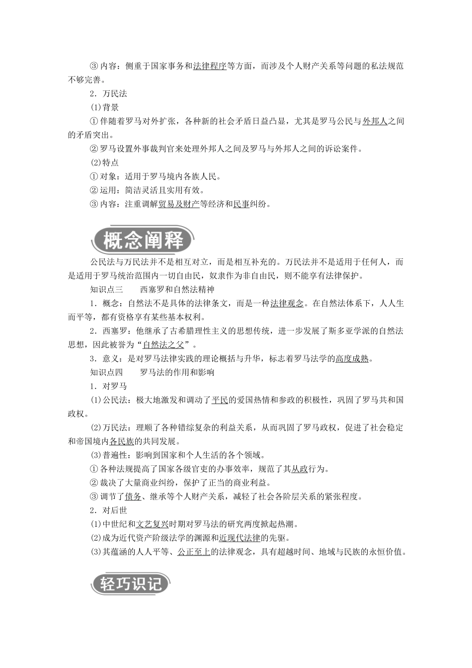 高中历史 专题六 古代希腊、罗马的政治文明 三 罗马人的法律学案（含解析）人民版必修1-人民版高一必修1历史学案_第2页