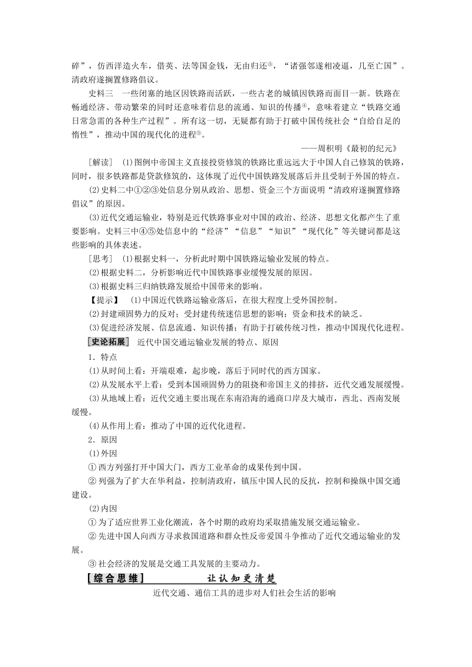 高中历史 专题4 中国近现代社会生活的变迁 2 交通和通信工具的进步学案 人民版必修2-人民版高一必修2历史学案_第3页