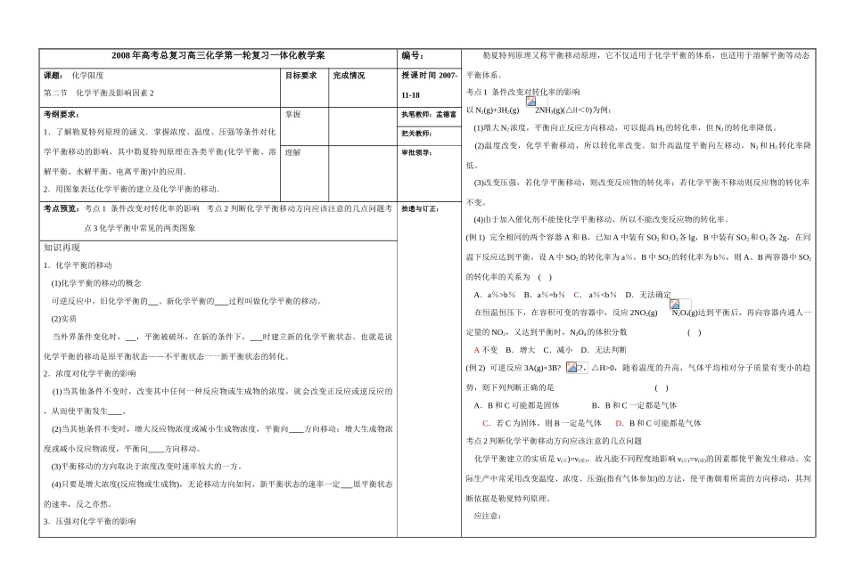 化学平衡及影响因素2[1]_第1页