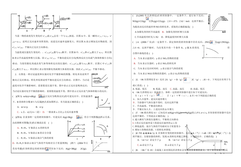 化学平衡及影响因素2[1]_第3页