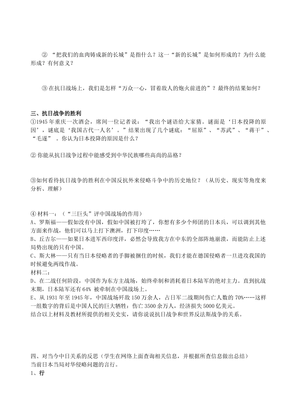 青海师范大学附属第二中学高中历史 2.3伟大的抗日战争导学案 新人教版必修1_第2页