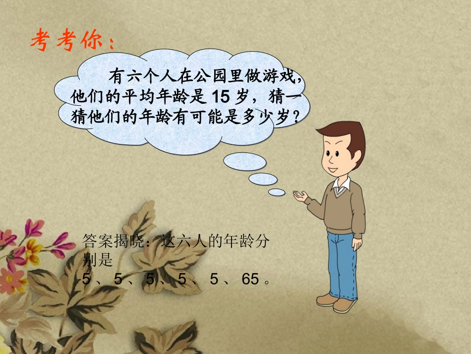 《众数》(1)_第2页