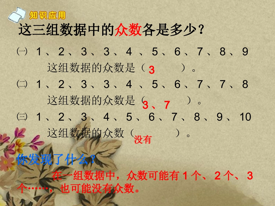 《众数》(1)_第3页