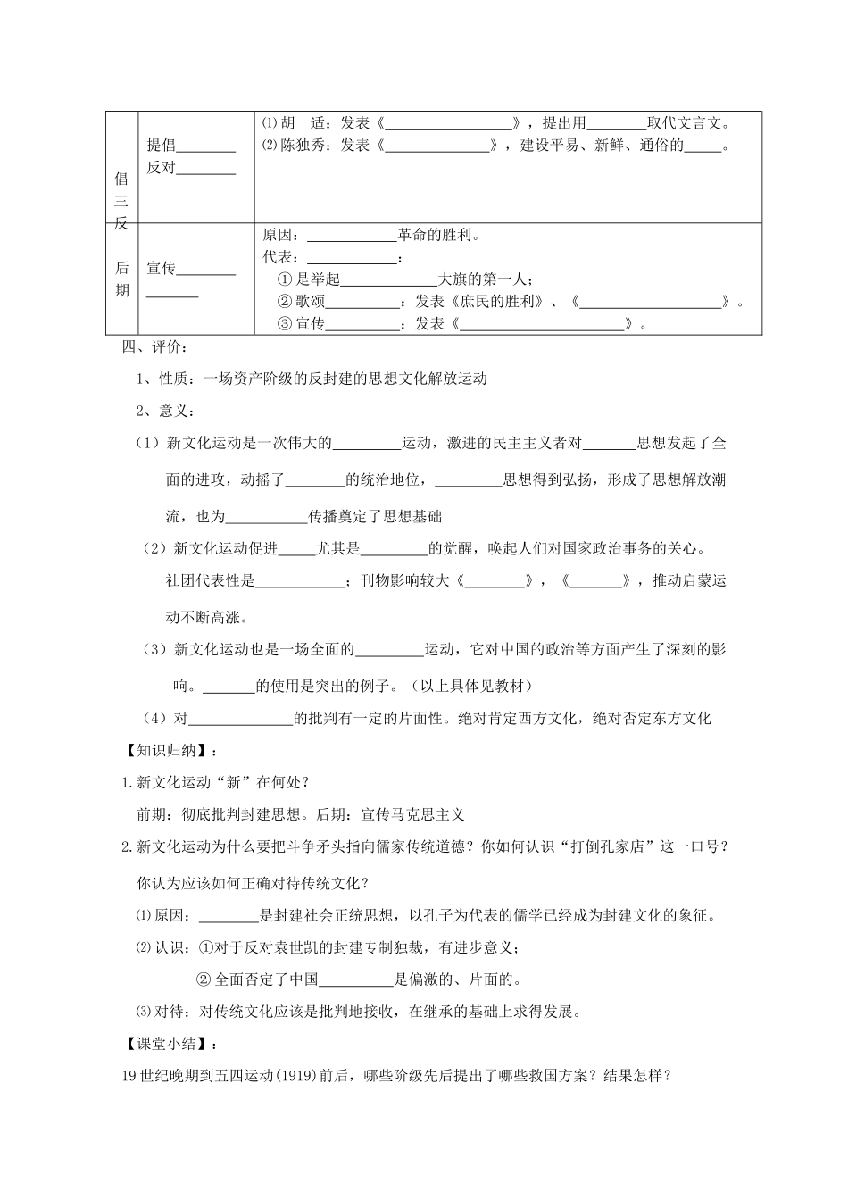 高中历史 3.2 新文化运动学案 人民版必修3-人民版高二必修3历史学案_第2页