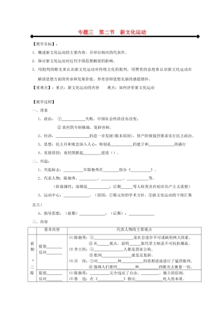 高中历史 3.2 新文化运动学案 人民版必修3-人民版高二必修3历史学案
