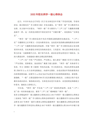 20XX年校长两学一做心得体会 
