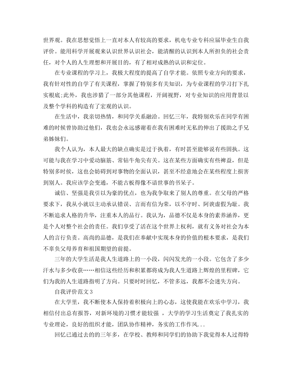 2024年毕业推荐信自我评价参考范文 _第2页