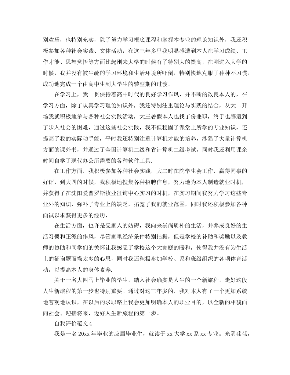 2024年毕业推荐信自我评价参考范文 _第3页