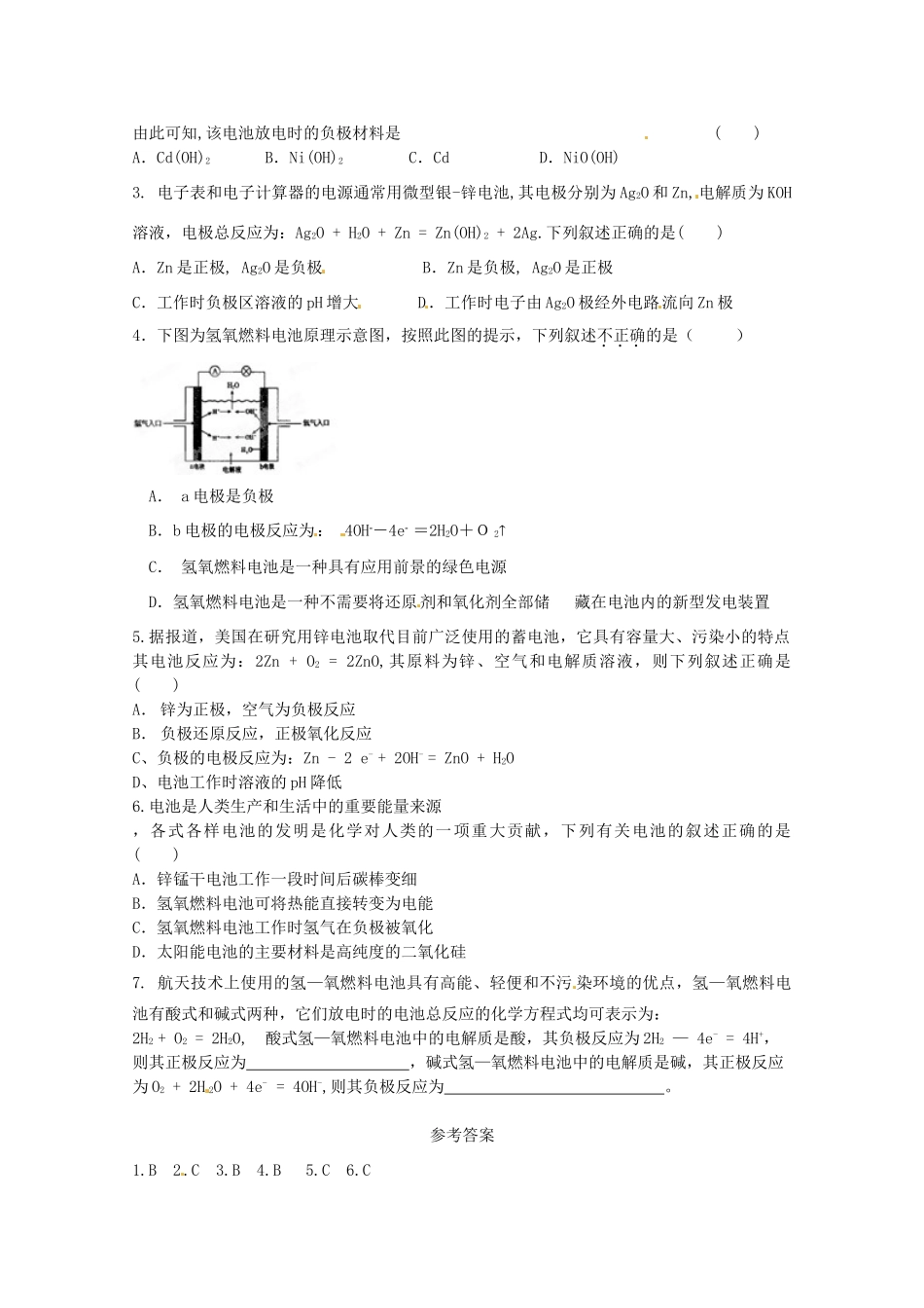 河北邯郸市第四中学高中化学《2.3.2化学电源》学案 新人教版选修4_第3页