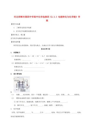 河北邯郸市第四中学高中化学《2.3.2化学电源》学案 新人教版选修4