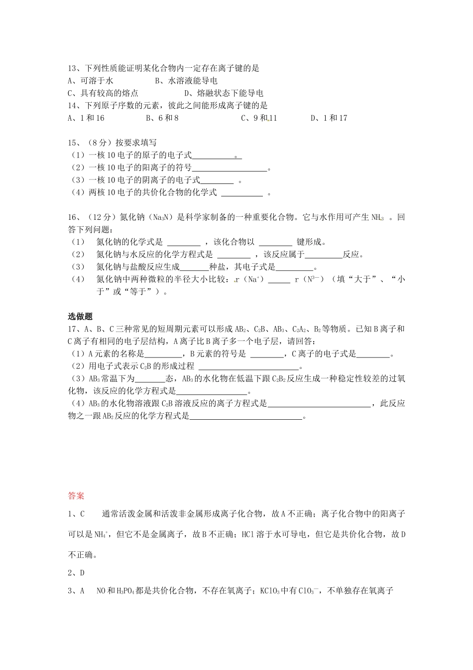 江苏省海门市高二化学《化学键》导学单 新人教版_第2页