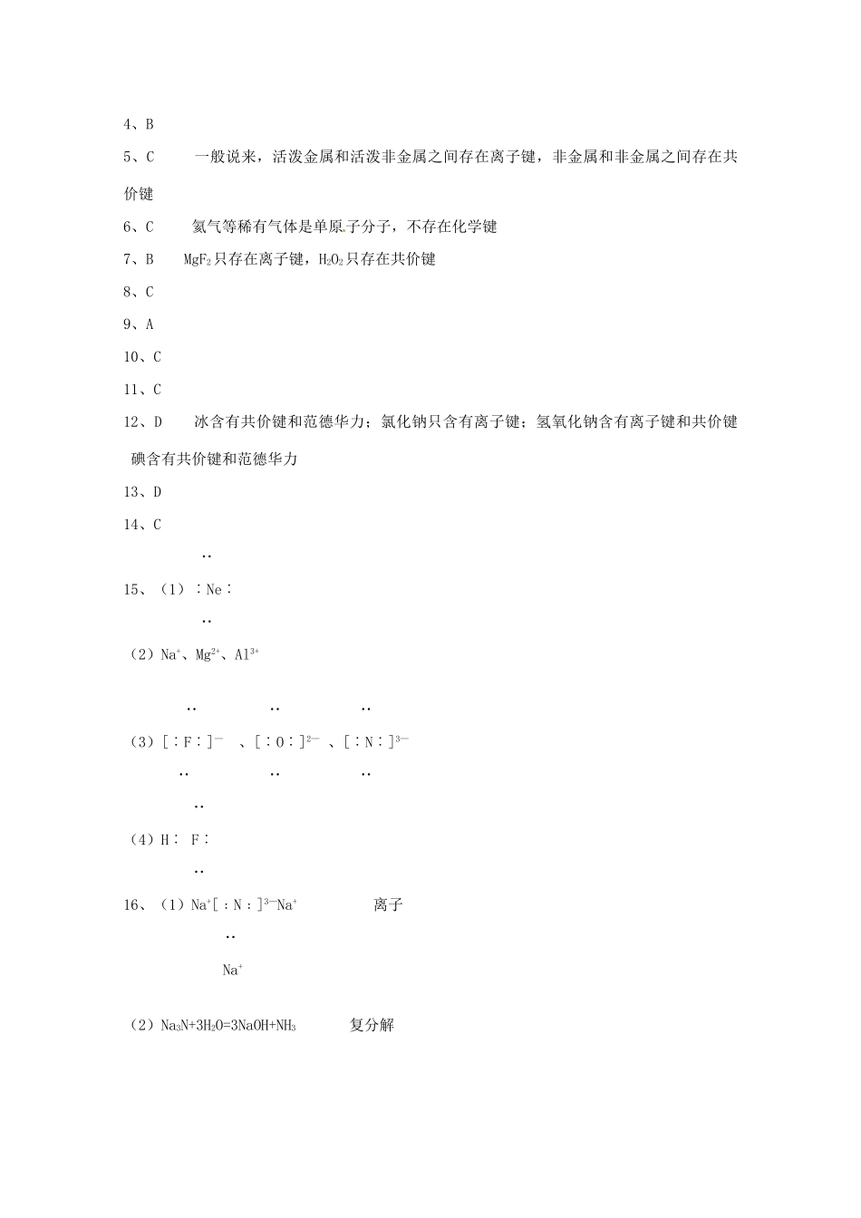 江苏省海门市高二化学《化学键》导学单 新人教版_第3页