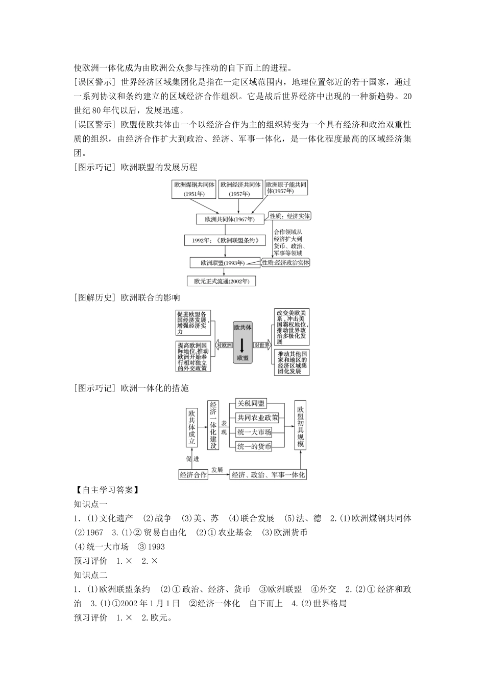 高中历史 第五单元 经济全球化的趋势 5-24 欧洲的经济区域一体化学案 岳麓版必修2-岳麓版高一必修2历史学案_第3页