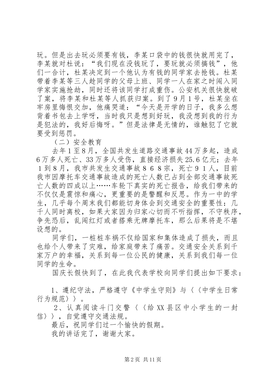 安全法制教育讲话发言稿_第2页