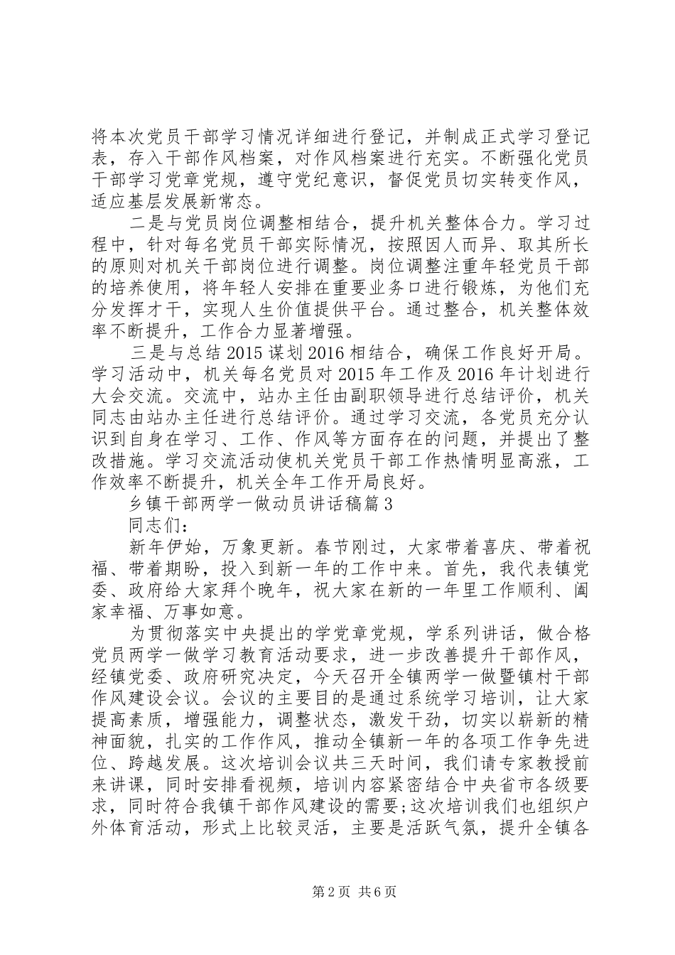 乡镇干部两学一做动员讲话发言稿_第2页