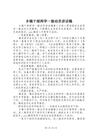 乡镇干部两学一做动员讲话发言稿