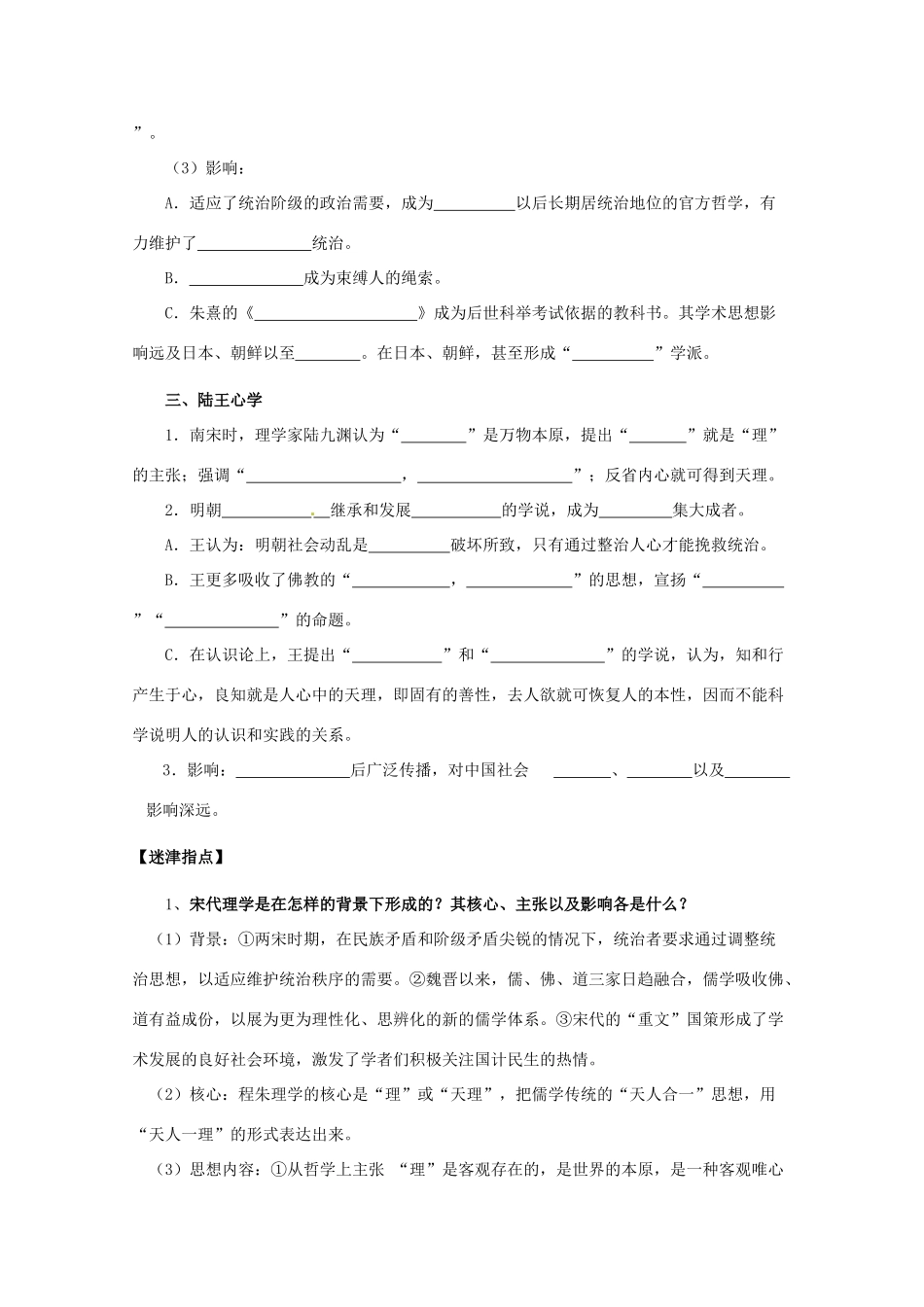 重庆市万州分水中学高中历史 1.3 宋明理学导学案 新人教版必修3_第2页